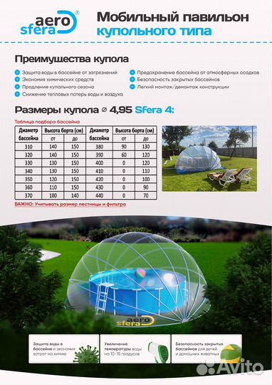Купол для бассейна
