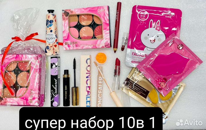 Набор косметики 10 в 1