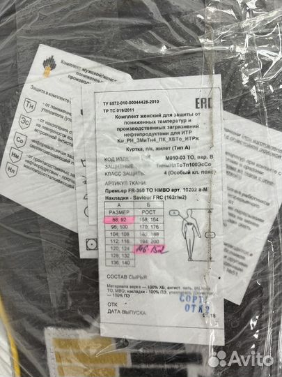 Спецодежда зимняя роснефть