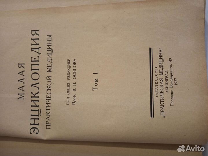 Малая энциклопедия практ. медицины 1 том