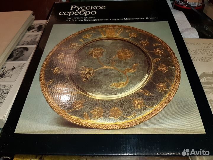 Русское серебро XIV- начала хх вв из фондов Кремля