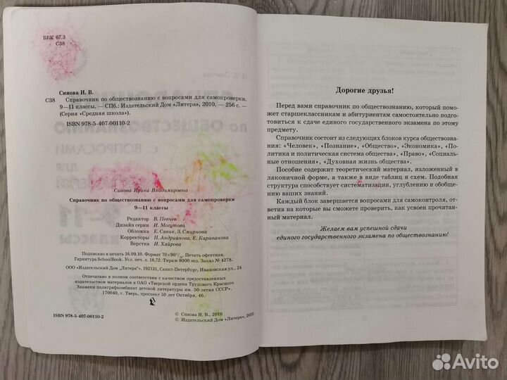 Справочник по обществознанию для 9-11 классов