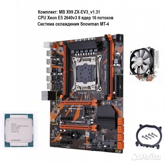 Комплект Xeon E5-2640v3 + MB X99 + Cooler MT-4