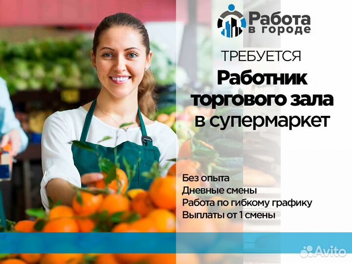 Работник на выкладку товаров подработка