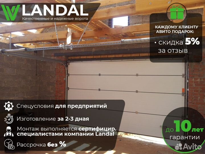 Секционные подъёмные гаражные ворота