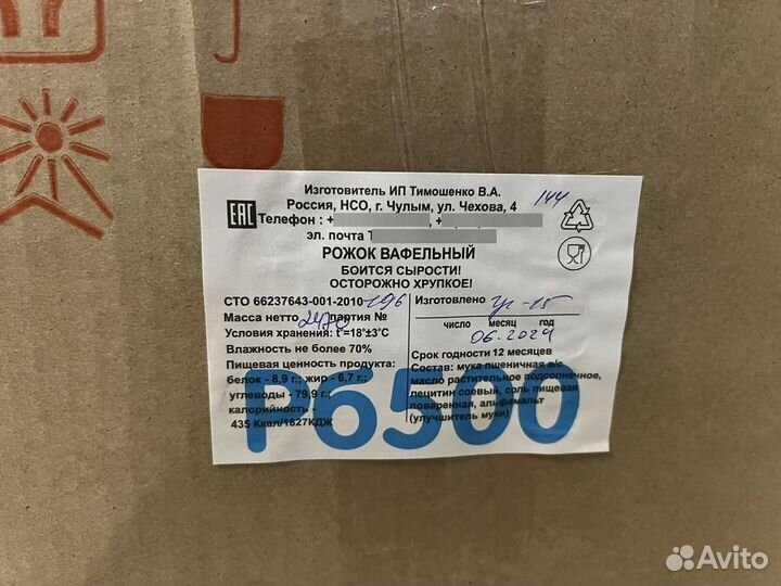 Вафельный рожок для мороженного