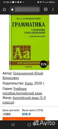 Голицынский Грамматика Сборник упражнений