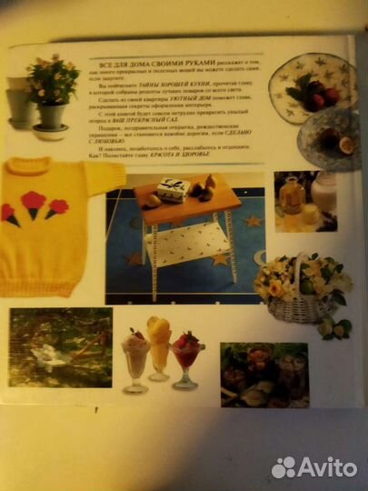 Книга (полезные советы по домоводству)