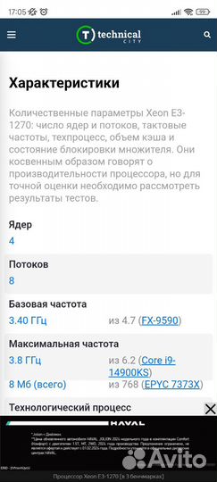 Продам cpu xeon e3 1270