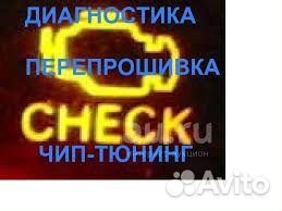 Прошивка авто. Чип-тюнинг. Диагностика. Евро 2