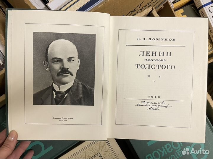 Ленин читает Толстого. К. Н. Ломунов