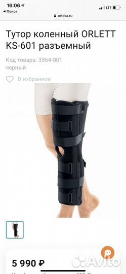 Тутор коленный orlett KS-601 разъемный