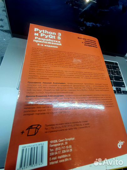 Python 3 и PyQt 5. Разработка приложений. 2 изд