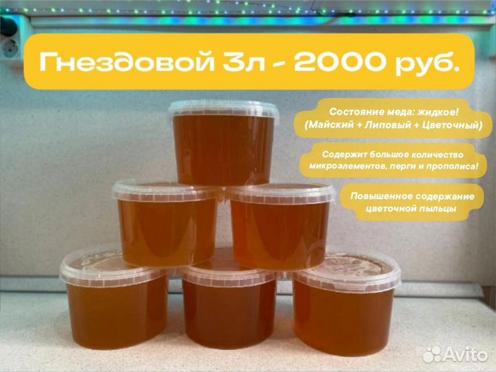 Мед натуральный с доставкой