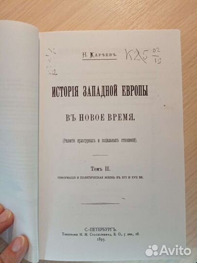 История Западной Европы в Новое время