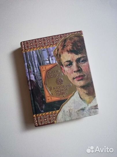 Сергей Есенин «Я московский озорной гуляка»