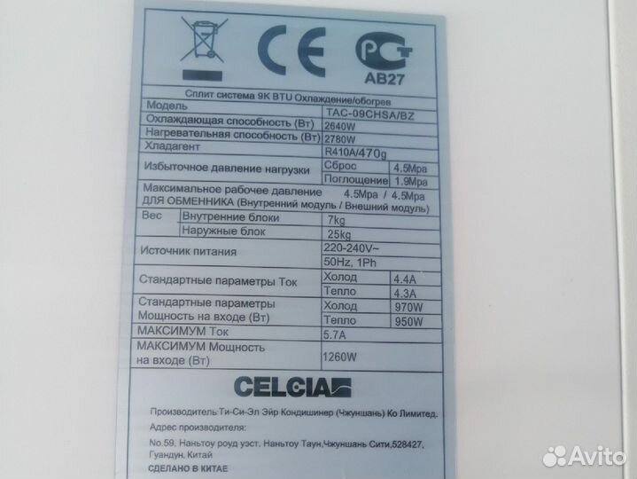 Сплит-система 9