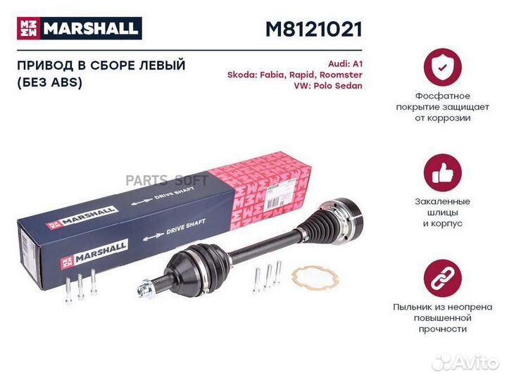 Marshall M8121021 Привод в сборе