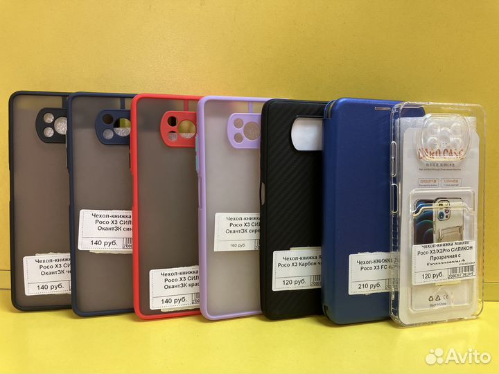 Чехлы на Poco X3 - X3 Pro