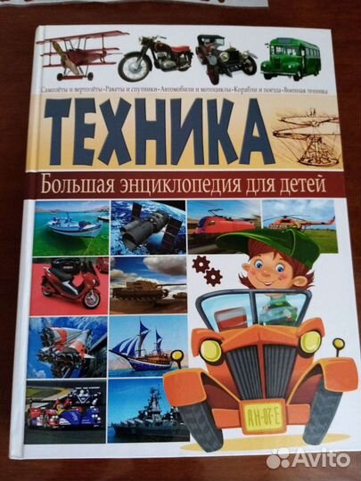 Детская энциклопедия