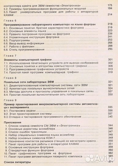 Компьютер в эксперименте. Архитектура и