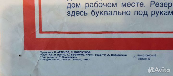 Советский плакат 1986г. Обращение цк кпсс