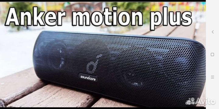 Беспроводная колонка Anker Soundcore Motion Plus