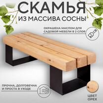 Надежная уличная скамья/лавка из брус 10 х10см