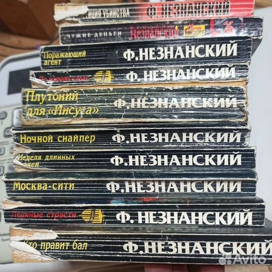 Фридрих Незнанский