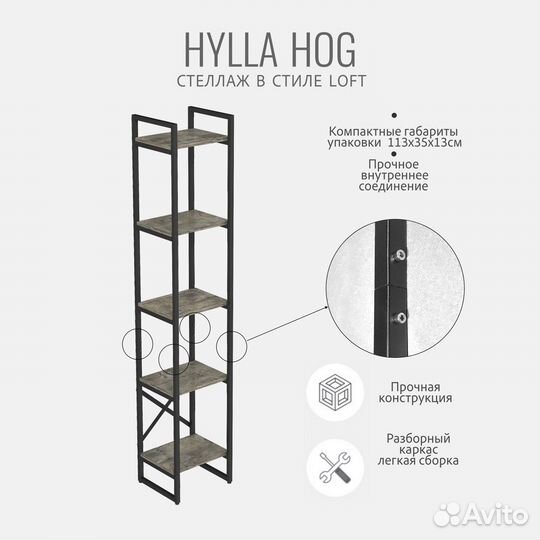 Стеллаж hylla HOG, серый