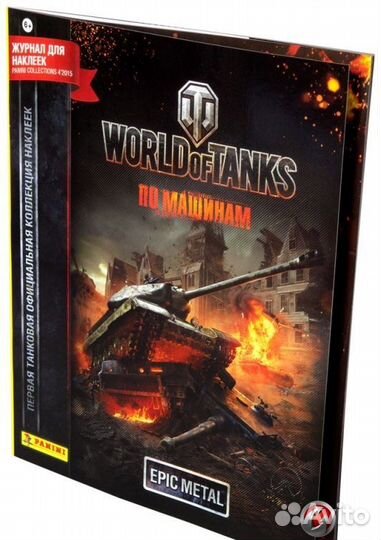 Журнал для наклеек с брелком World of Tanks
