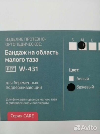 Бандаж для беременных, размер М