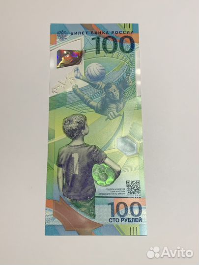100 рублей чм по футболу 2018 аа