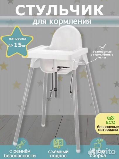 Стульчик для кормления IKEA антилоп новый