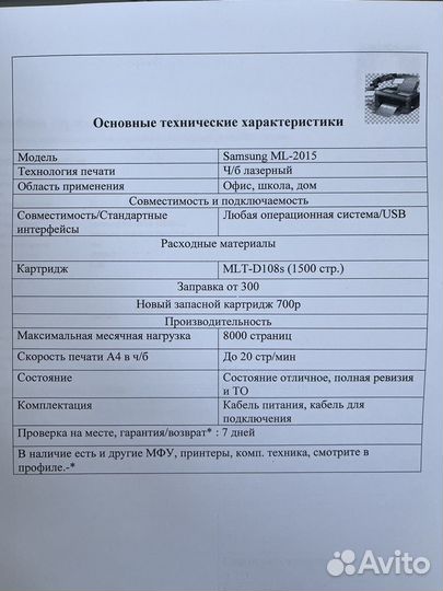 Принтер Samsung ML-2015