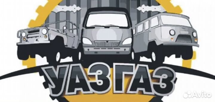 Ремонт УАЗ и Газель