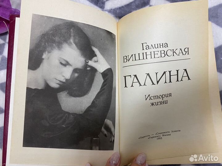 Книга Г. Вишневской 