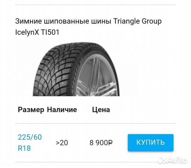 Triangle IcelynX TI501 225/60 R18 104T