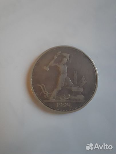 50 копеек 1924 года