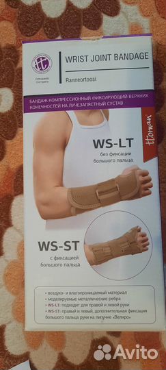 Бандаж компрессионный фиксирующий