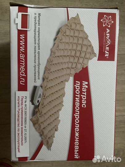 Матрас противопролежневый armed