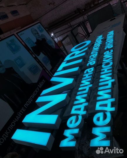 Вывески, объемные световые буквы, консоли, баннеры