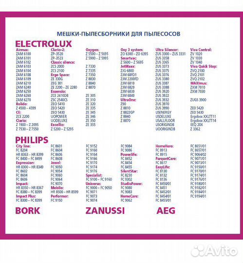 Мешок для пылесоса