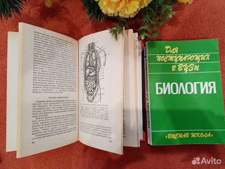 Два учебника Биология (Мамонтов С.Г. и Ярыгин В.Н)