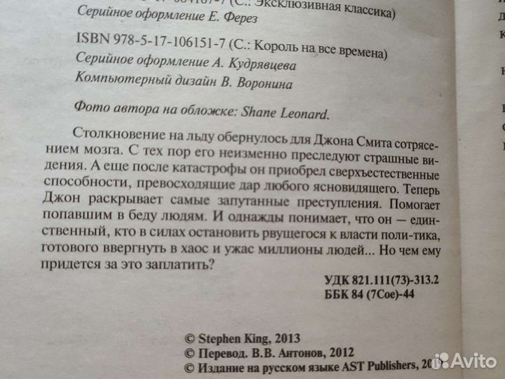 Стивен Кинг 