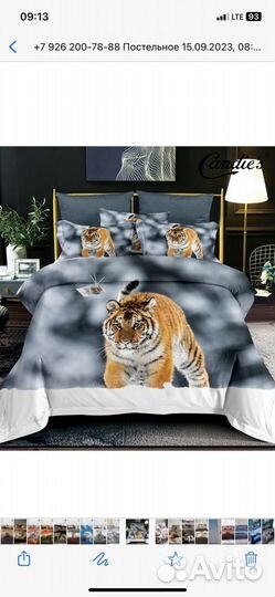 Постельное белье