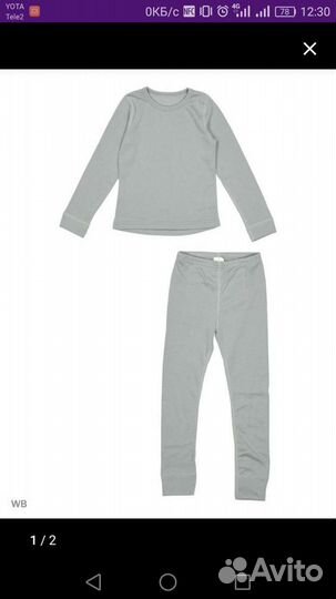 Термобельё