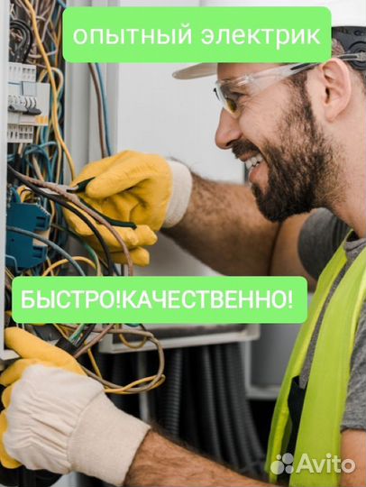 Электрик. Услуги электрика. Электромонтаж