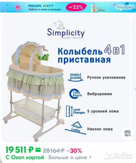 Колыбель для новорожденных