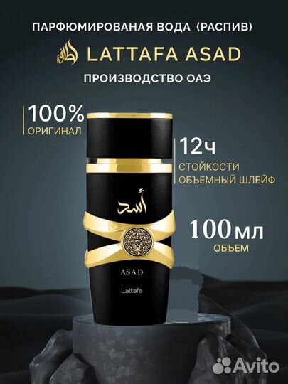 Парфюмерная духи lataffaasad100ml Люкс